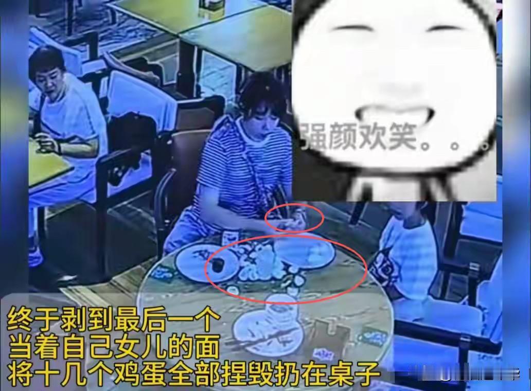 徒手捏碎20个鸡蛋的女子
最惨的不是被曝光社死
而是她这么多年给女儿树立的形象在