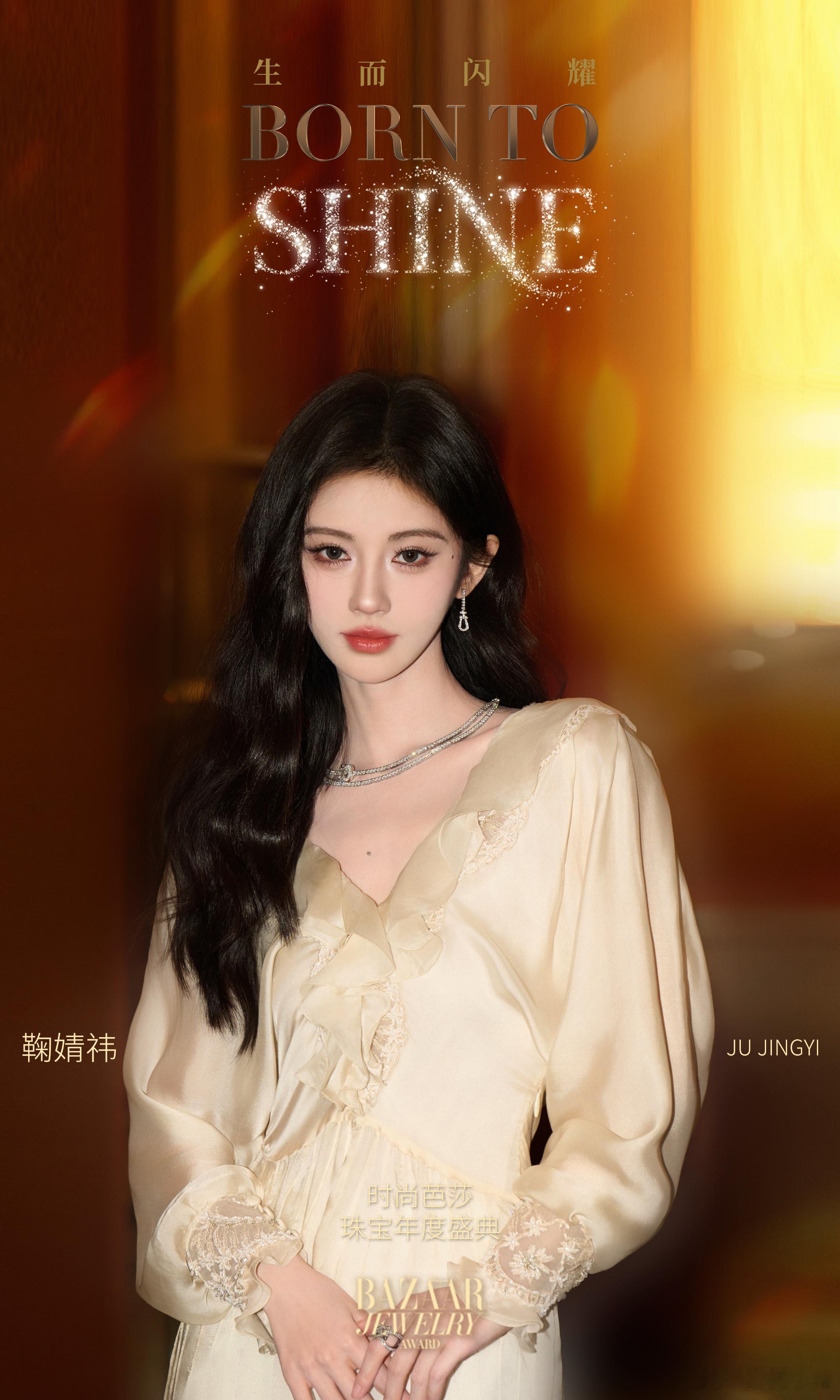 鞠婧祎官宣时尚芭莎珠宝年度盛典海报！12月22期待和小鞠见面