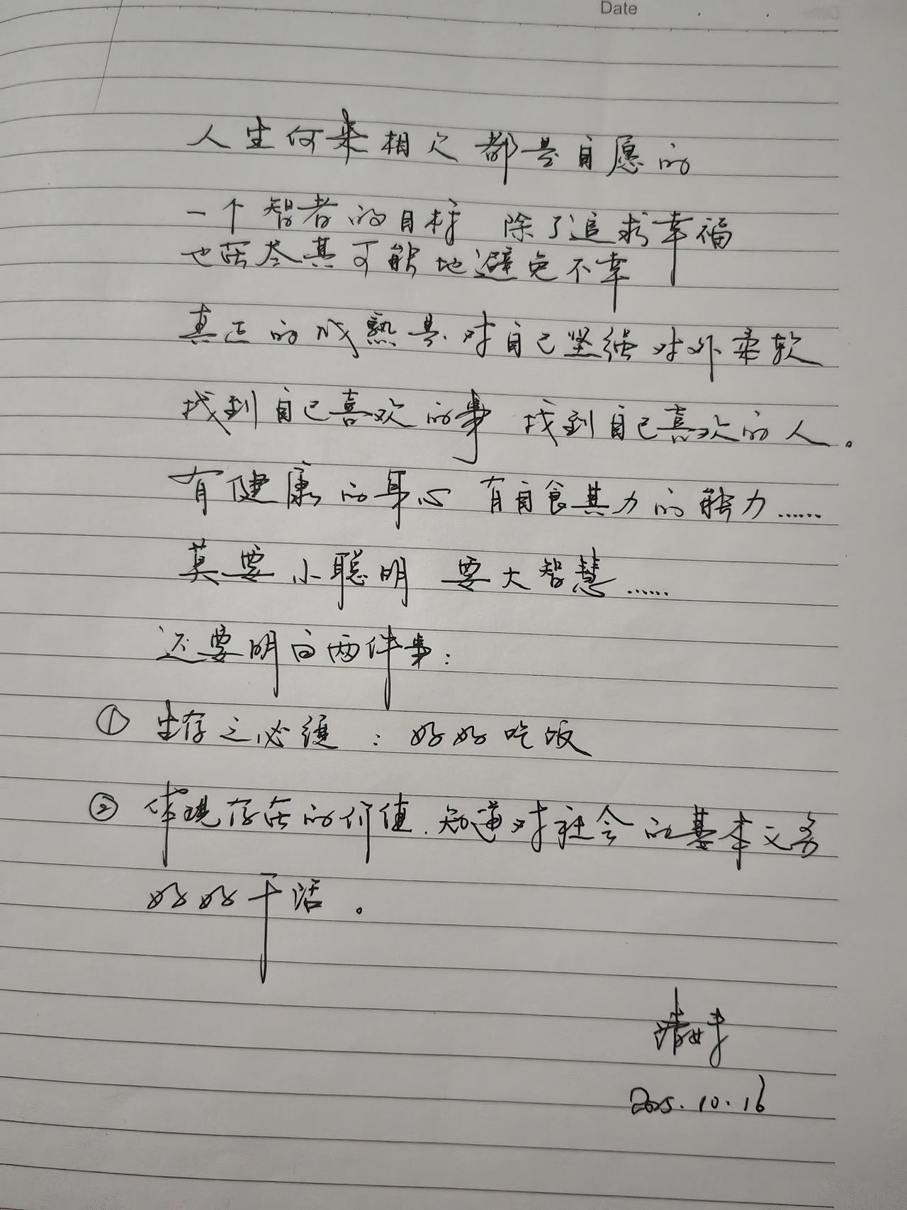 我相对来说是个非常好的女人，
我是聪明的，我是智慧的，
我有着良好的心地，
我有
