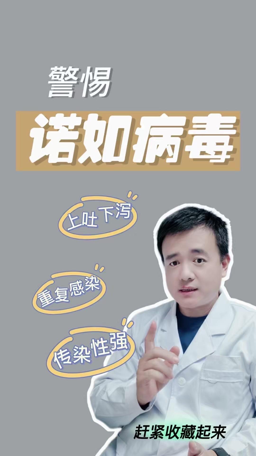 诺如病毒高发期怎么防？🦠诺如病毒不是新病毒，1968年美国诺瓦克镇小学爆发急性