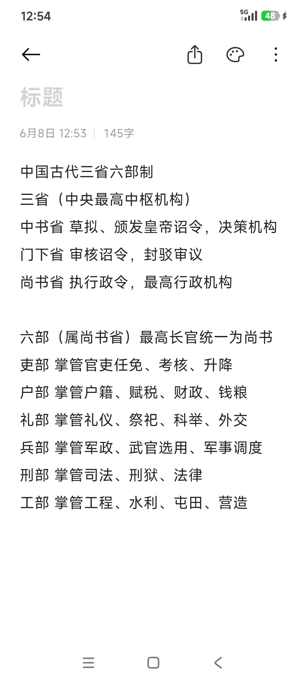 古代三省六部制，一套完整的中央机构