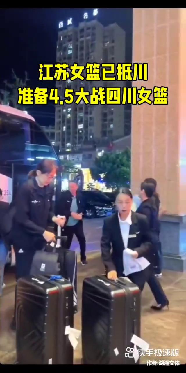 江苏女篮已抵川，准备4.5大战四川女篮。