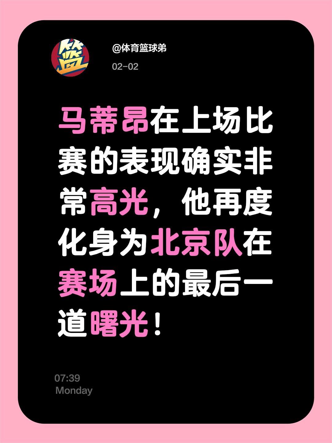 就算马蒂昂超神，但北京依旧输了。我评论了 的作品： 马蒂昂在上场比赛的...