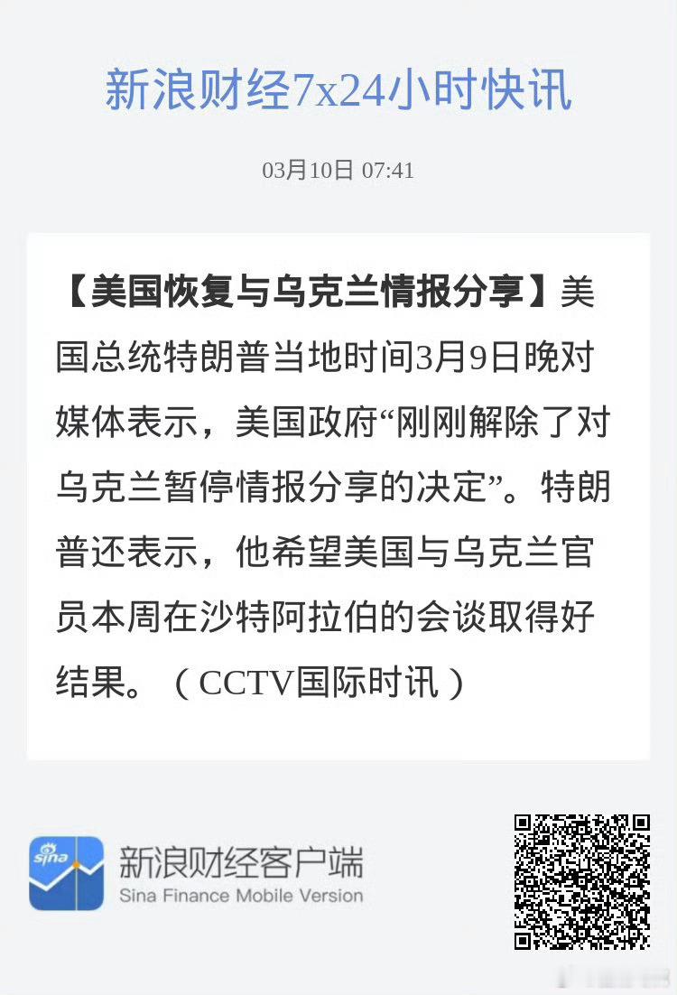 美国恢复与乌克兰情报分享特朗普希望美乌官员会晤谈出好结果当地时间3月9日晚，美国