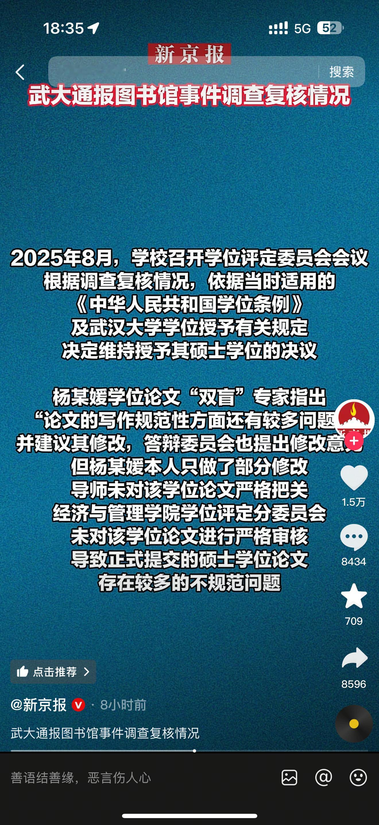 武汉大学复核通报《区区百余处不规范》早知道读研那么容易我就去读了[泪]关键论文只