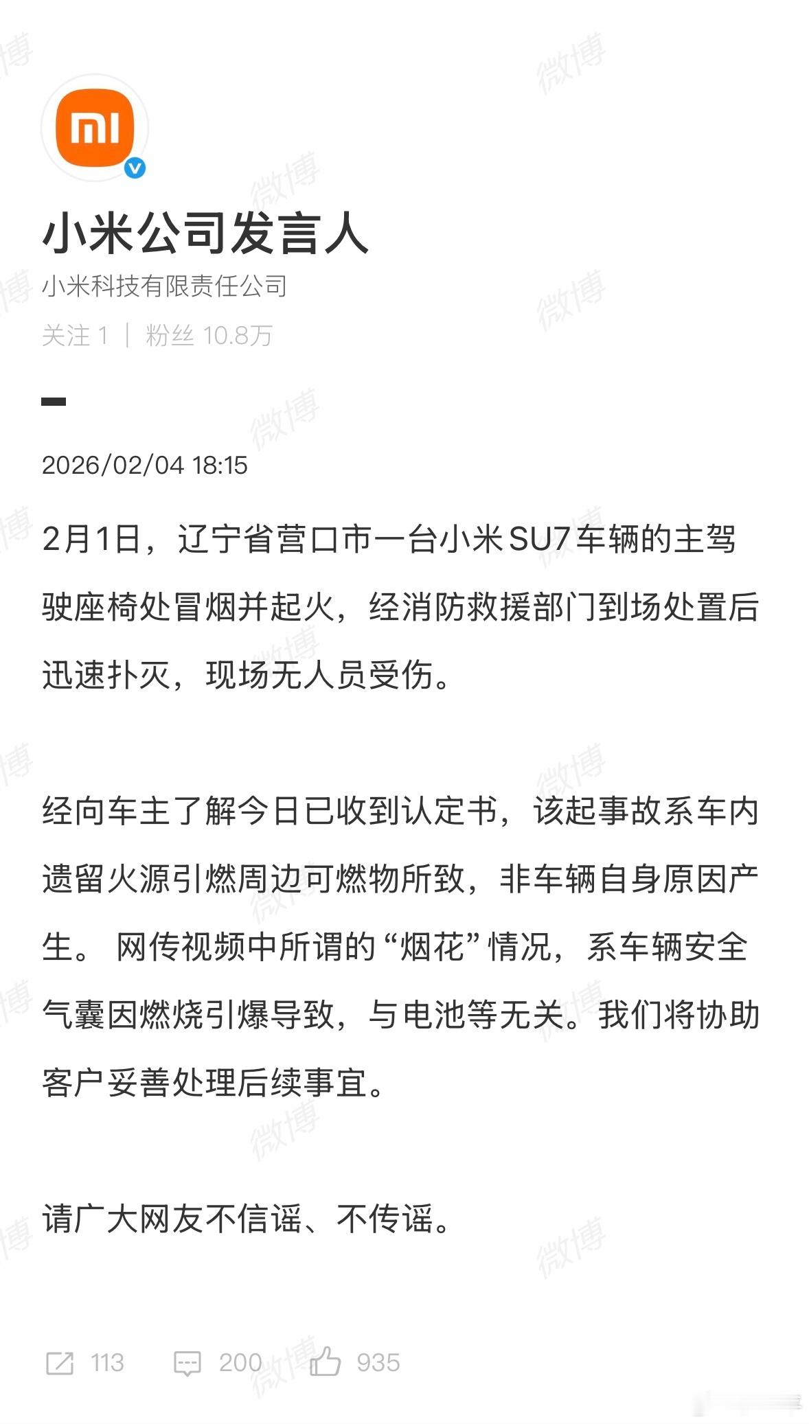 小米通报辽宁营口起火事件情况说明来了。 