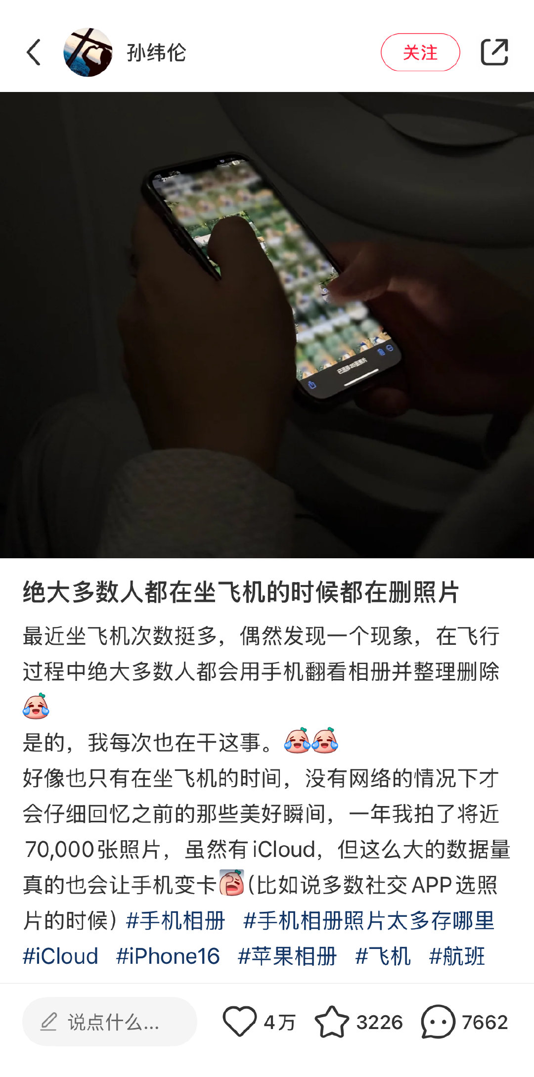 #大家坐飞机时是不是都在删照片# 绝大多数人都在坐飞机的时候都在删照片，好像也只