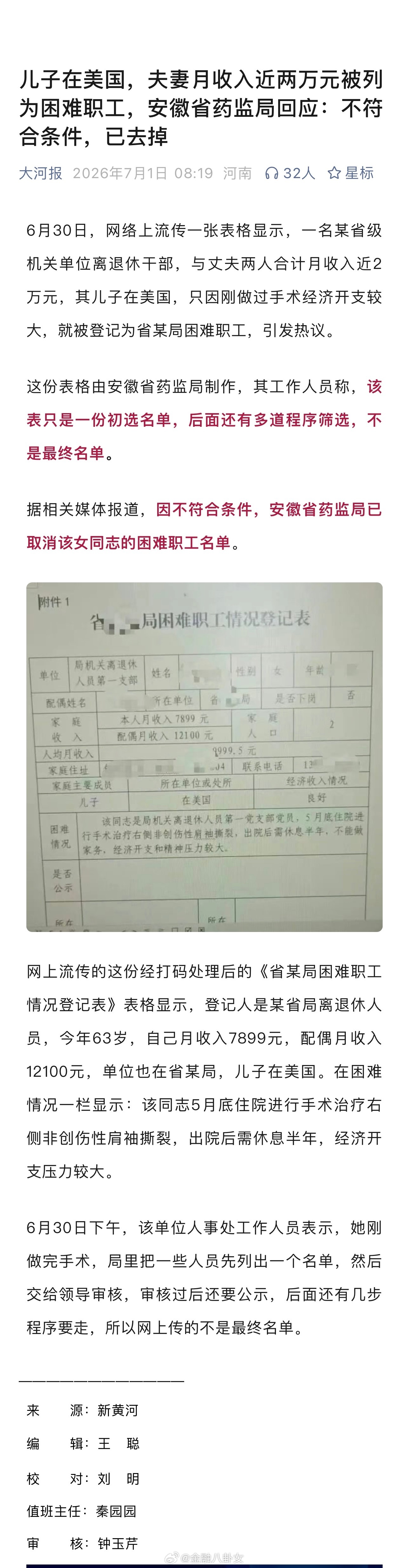 退休女子月入7899元登记困难职工儿子在美国，夫妻月收入近两万元被列为困难职工，