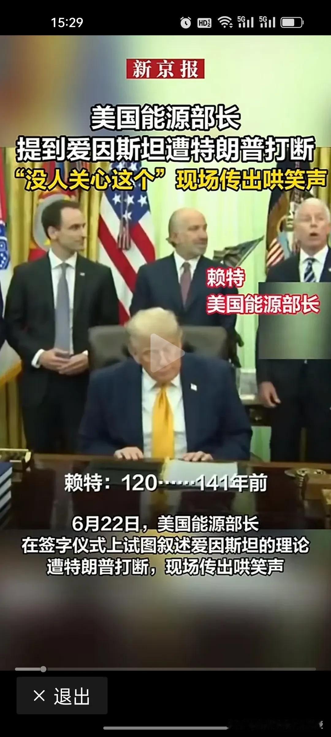 一字之差当场失态！特朗普听见“爱因斯坦”直接打断，全场哄笑藏深层政治焦虑。
 