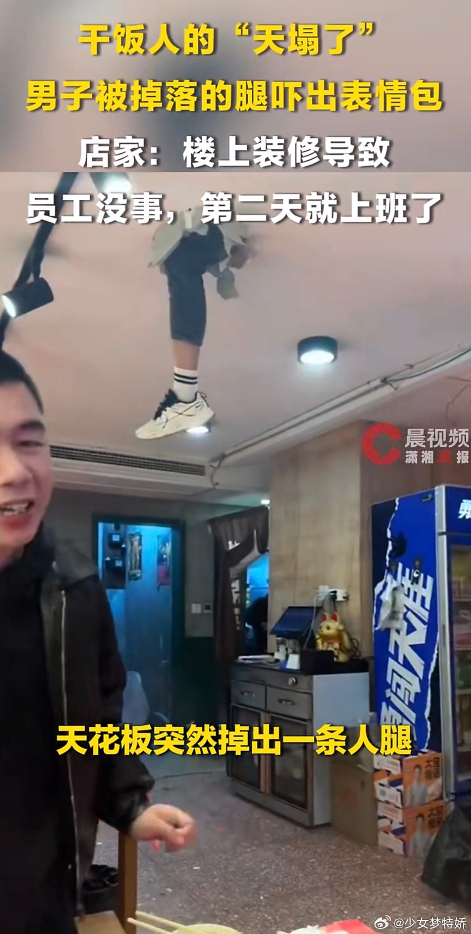 顾客吃牛蛙天花板上掉出一条人腿我还以为是“散装”的人腿