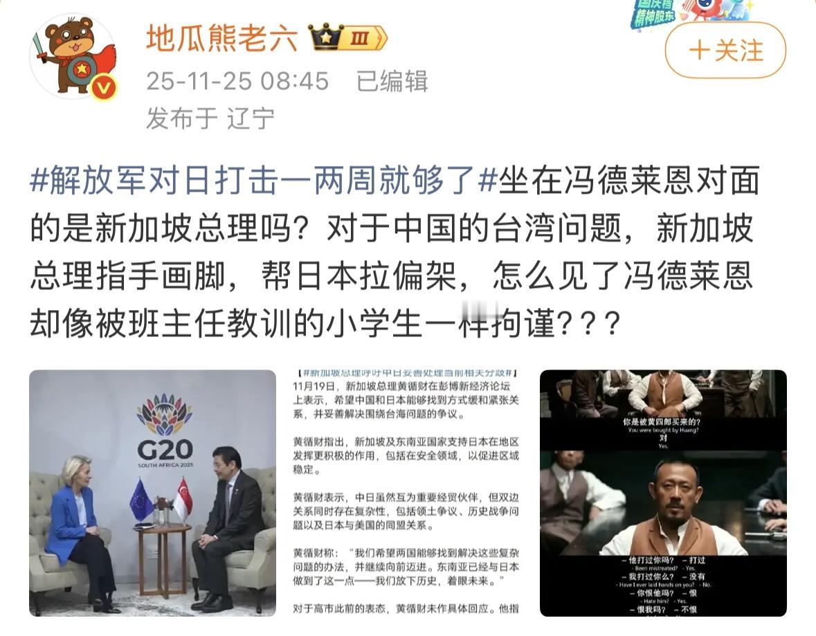 应该跷二郎腿，再叼一个古巴雪茄，脖子往后仰着。小国也要有大国风范，我们都是大中华