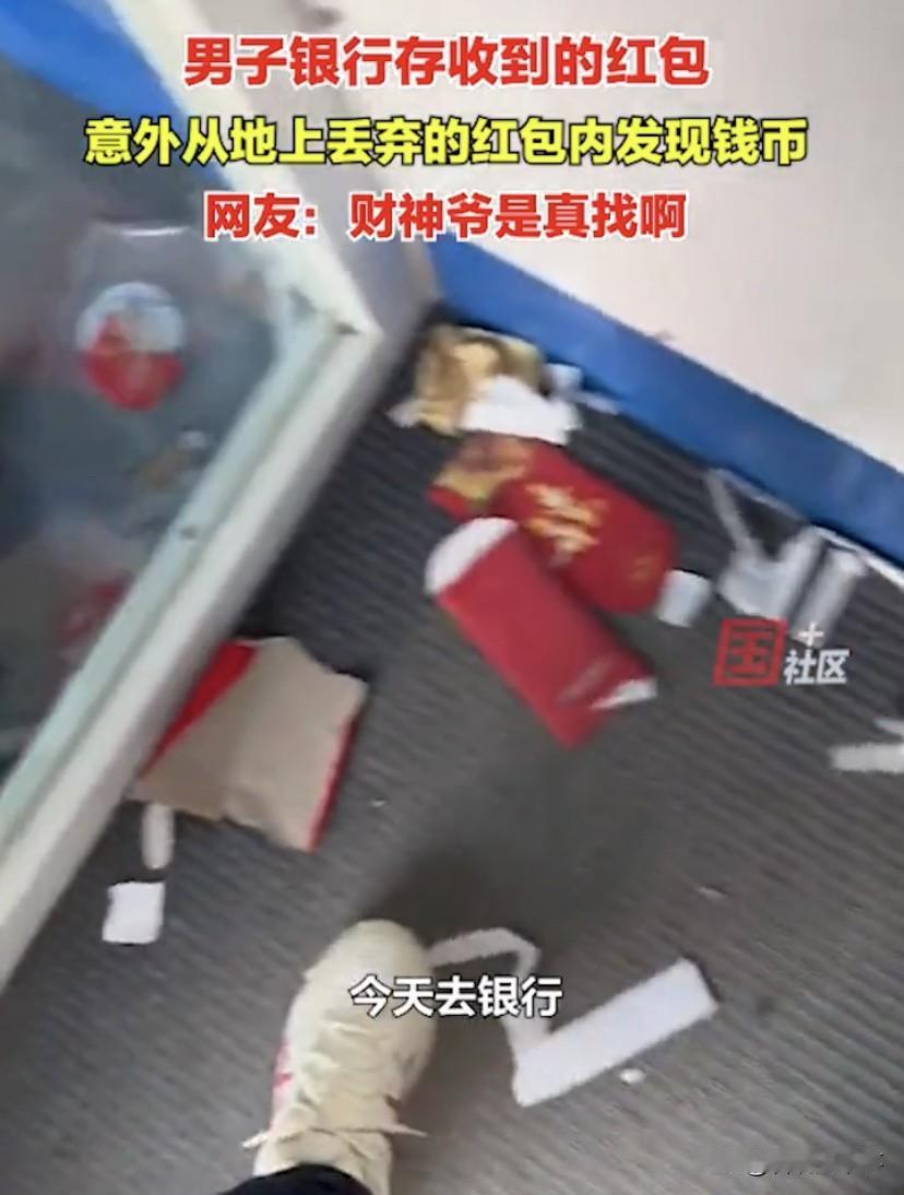 “捡地上的红包有钱，没想到真的让我捡到了”！山东招远，贾先生春节期间收到了不少红
