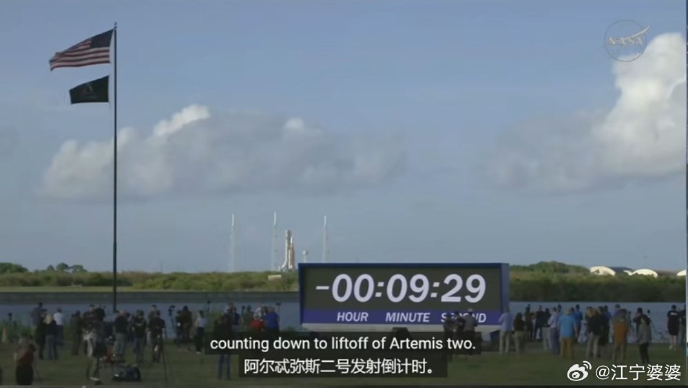 阿尔忒弥斯2号发射倒计时九分半，6点35发射。祝好运