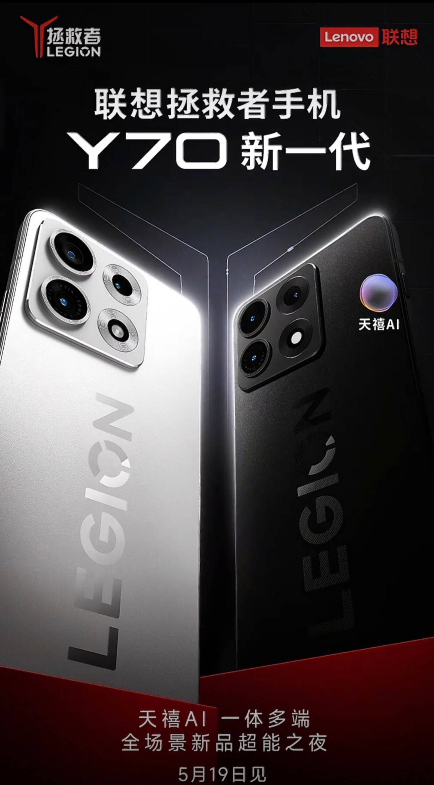 联想拯救者手机回归！Y70正式亮相，将于5月19日发布-矩阵Deco-黑白双色-