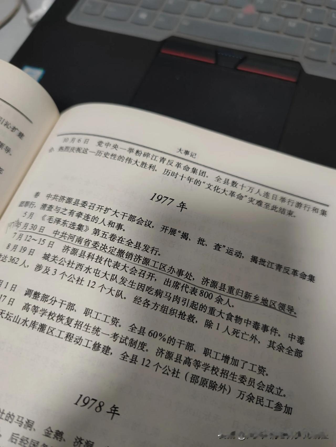 1977年 5 月30日，济源县归新乡地区领导
1986年 3 月26日， 济源