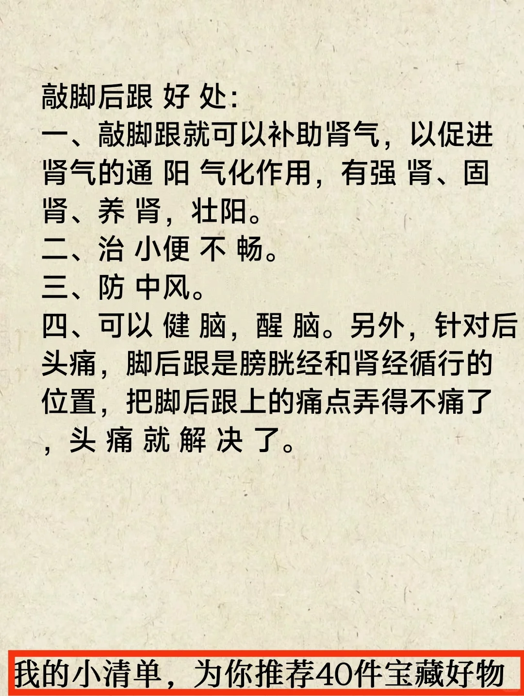 每天敲脚后跟300-500下…………