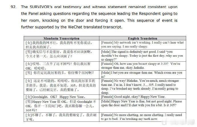 【教练徐克声明与聊天记录前后矛盾】 徐克声称受害者主动邀请自己进房间 3月6日，