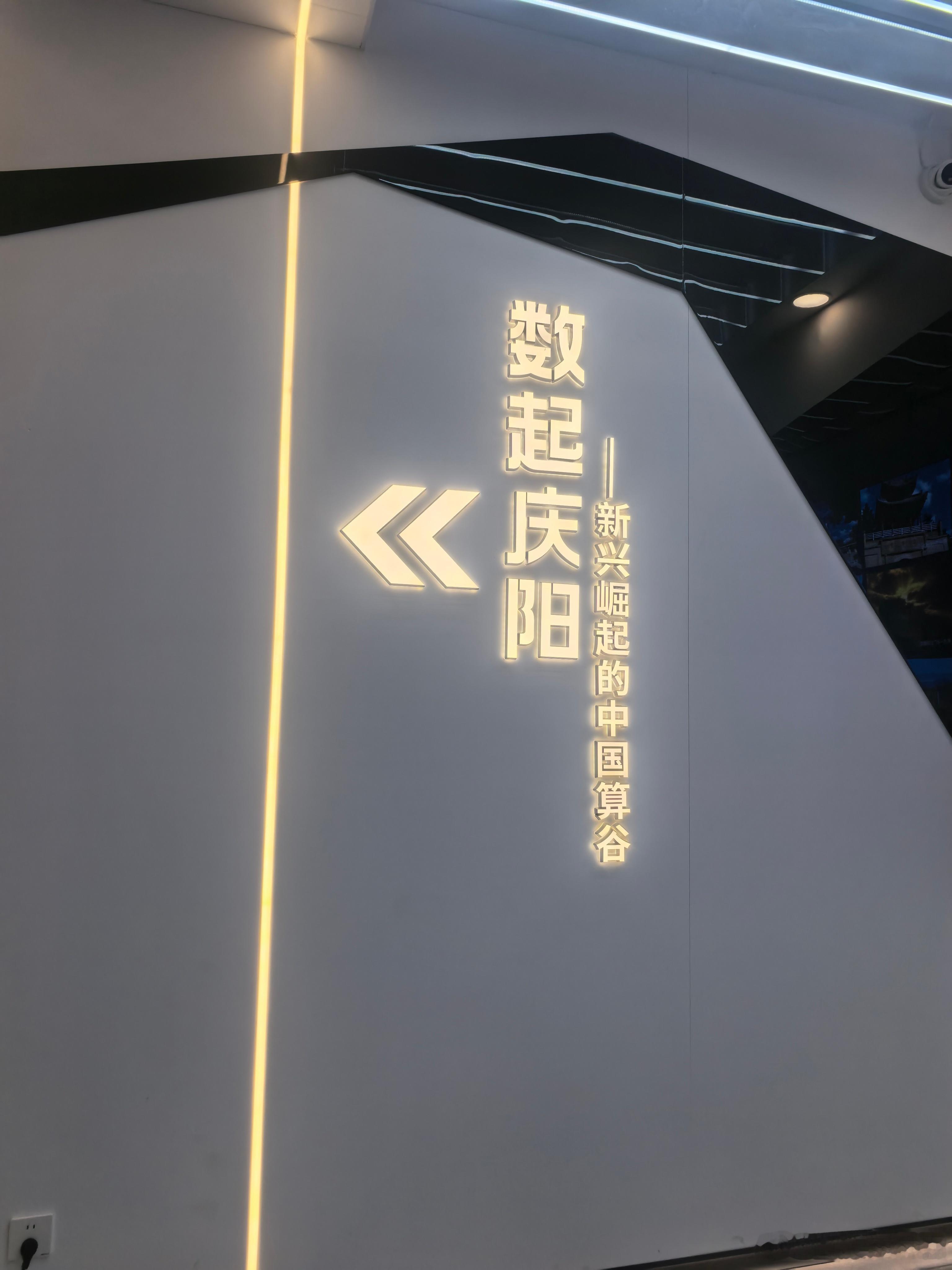 甘肃庆阳绿电聚合赋能东数西算【算电深度协同 绿电赋能庆阳“东数西算”高质量发展】