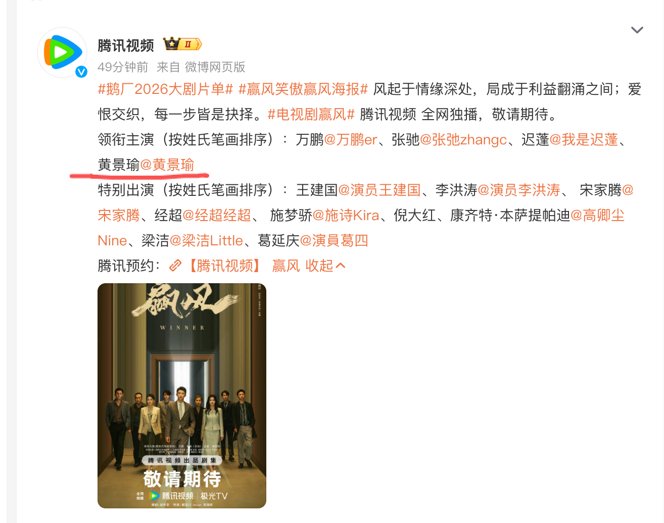 番位新规下其他流量和大咖都在想法设法钻漏洞，只有黄景瑜老老实实的好说话。 赢风 