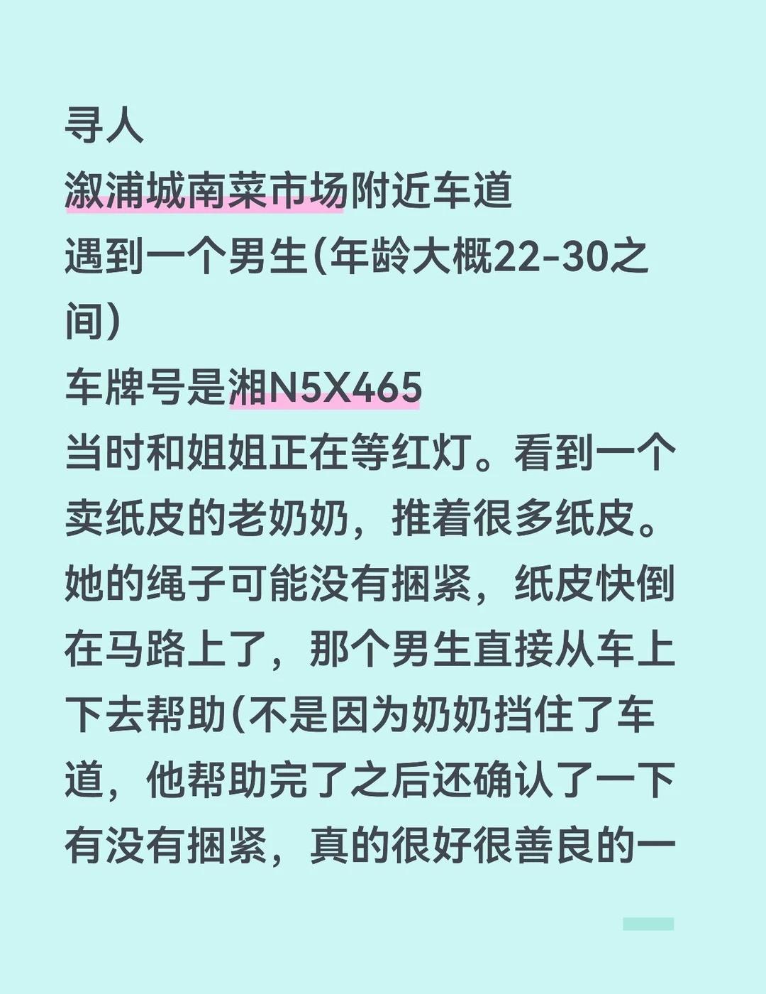 这是一篇寻人贴
帮姐姐找这位男主角，希望有机会可以找到
寻人温暖 帮助