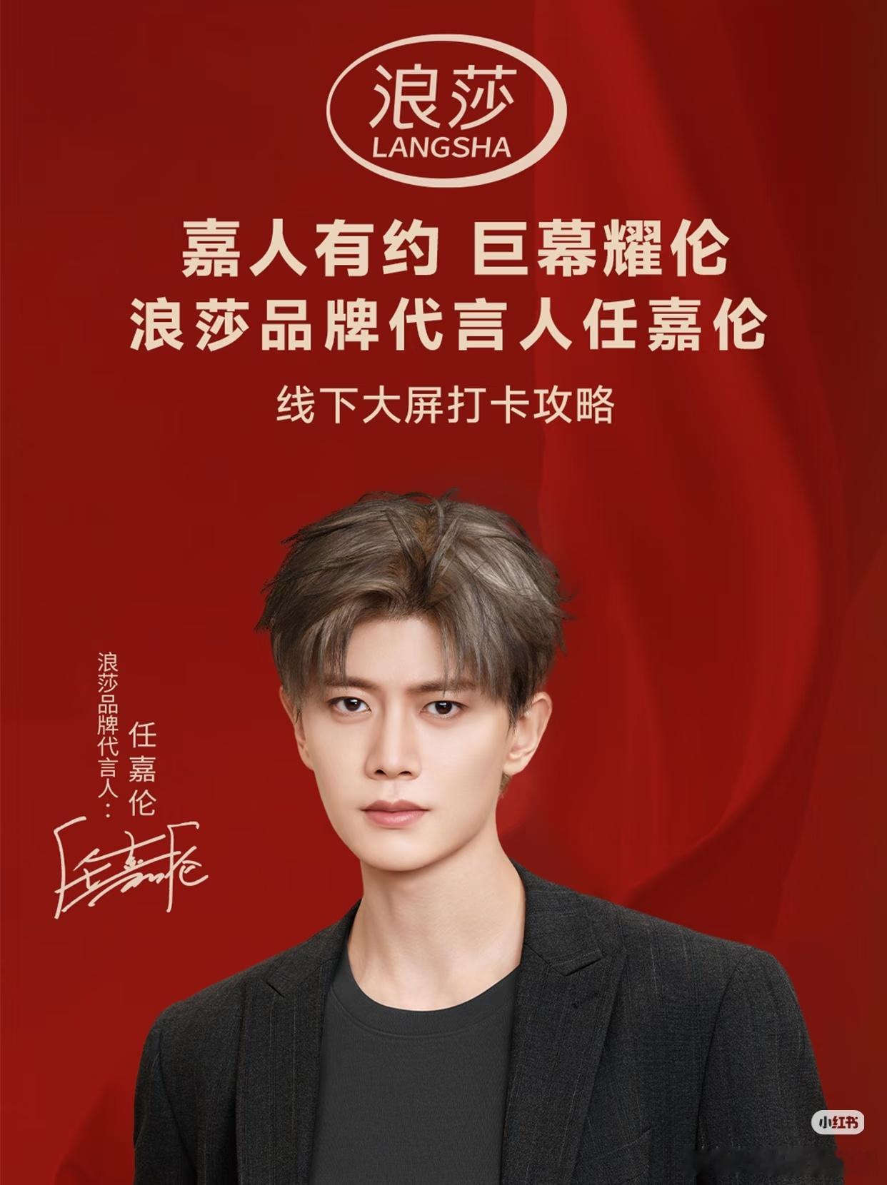 瓜任嘉伦即将升浪莎全球品牌代言人！ 