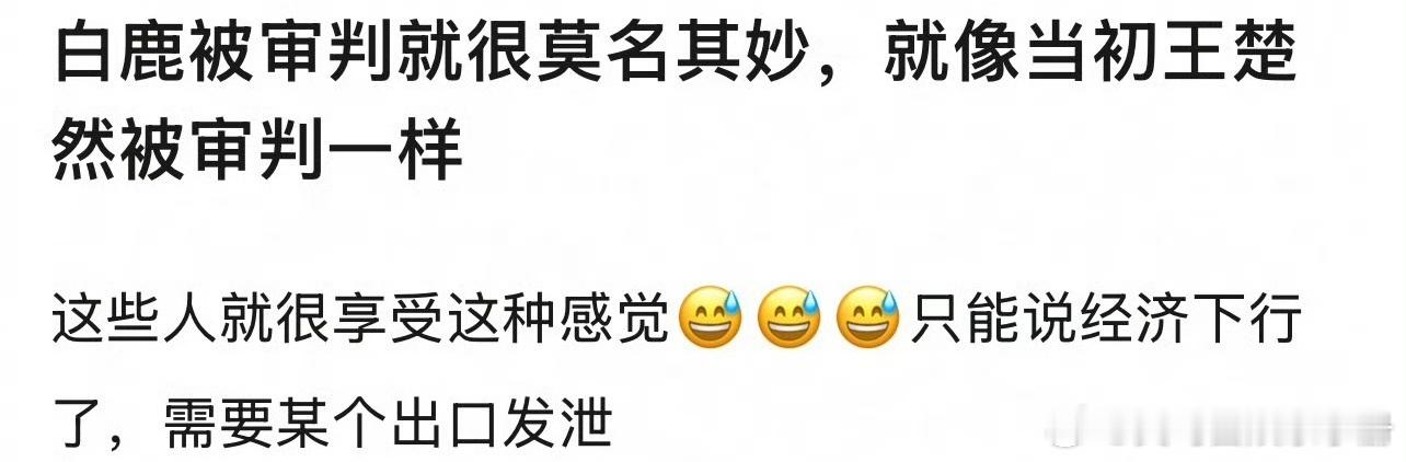 网友说白鹿综艺互动被审判就很莫名其妙，你怎么看？白鹿综艺互动为何会被逐帧审判