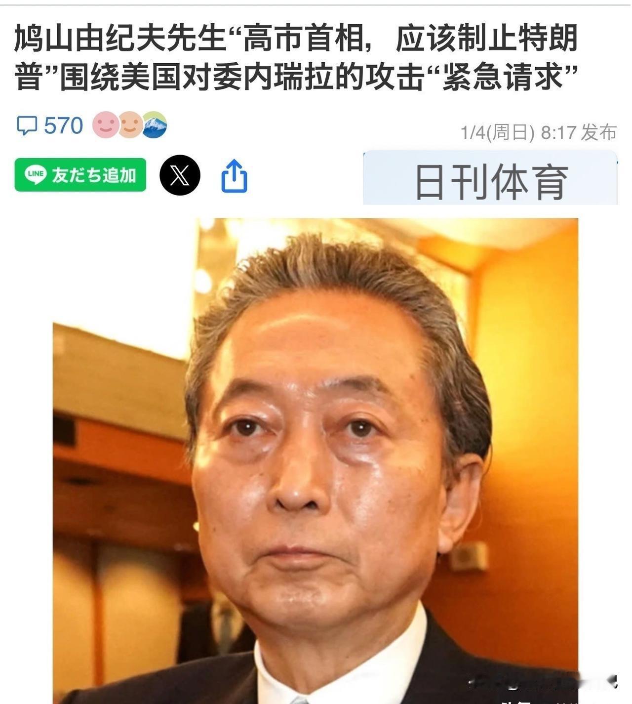 高市早苗沉默应对，美军突袭委内瑞拉引发国际争议，鸠山由纪夫紧急发声。

美国对委