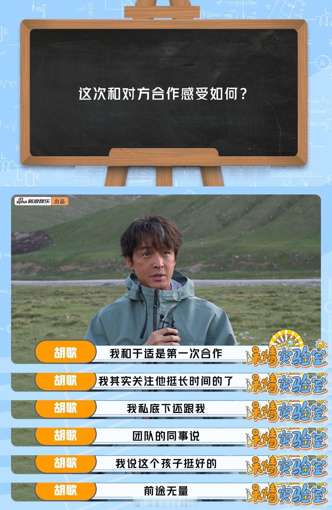 新浪娱乐独家探班胡歌于适 于适说和胡歌合作有火花欢迎《奇迹》剧组做客新浪娱乐原创