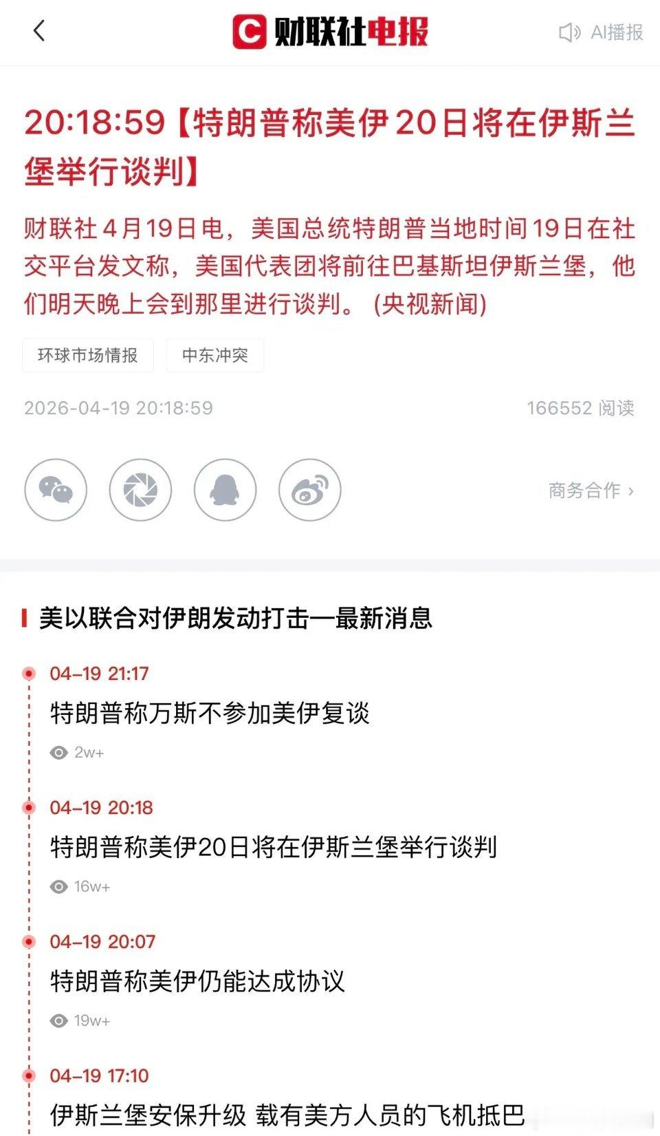 川普刚放重磅消息：美伊下周要重新坐下来谈！伊朗这边虽然还没官宣，但按以往节奏，这