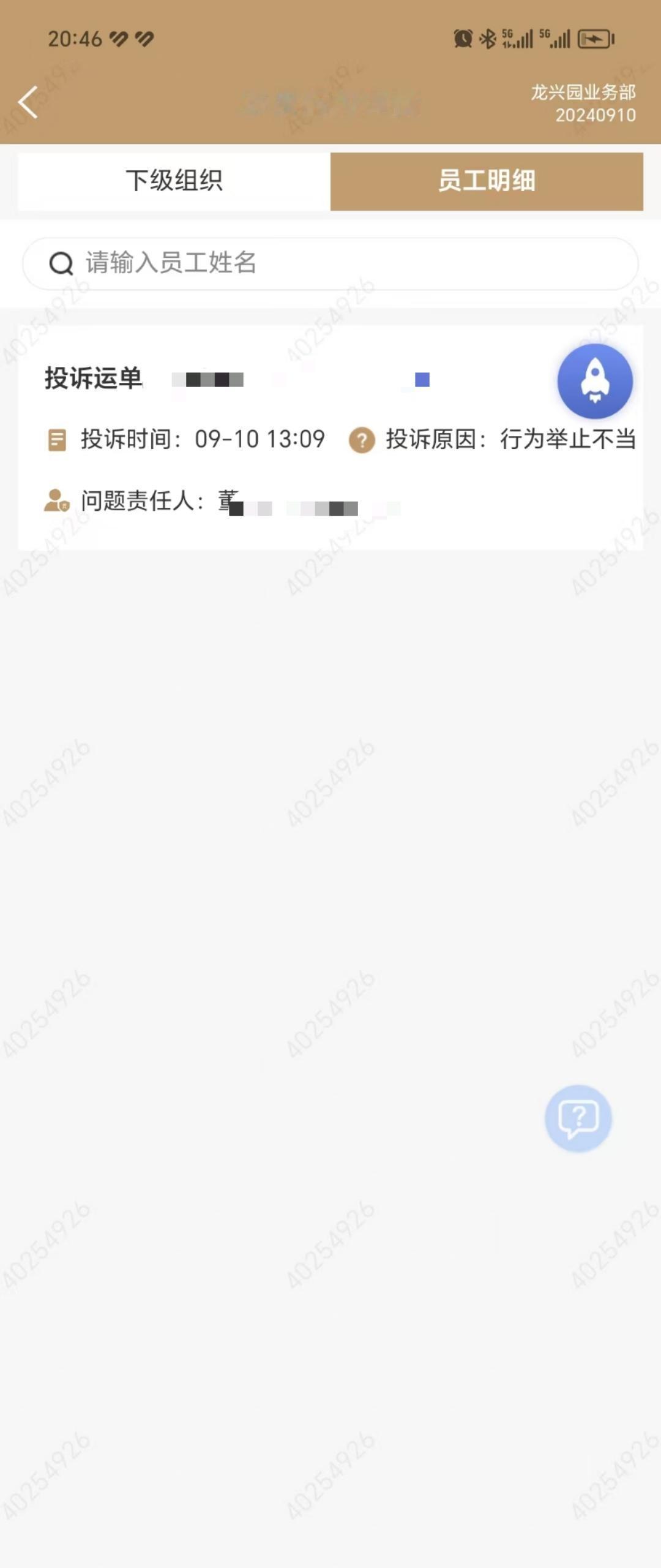 #顺丰快递 第一个投诉产生了，行为态度问题，说敲门声太大打扰睡觉，早上七点半上门