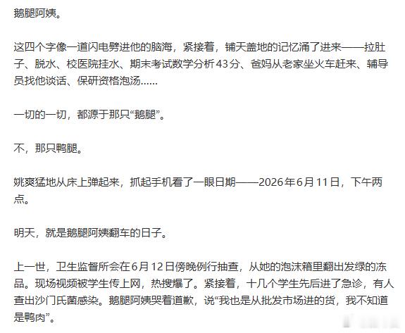 重生之我在清北卖鹅腿 当重生文不再执着于卷成学霸，而是选择在校门口支起一个烤炉，