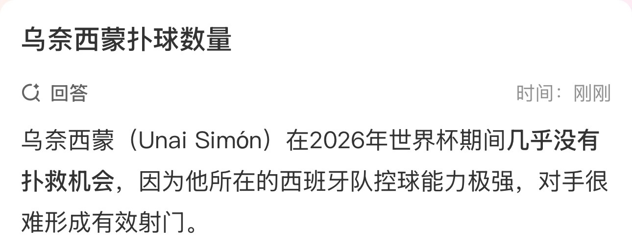 西班牙3比0奥地利世界杯第一天开始踢到现在最闲的人…板鸭门将乌奈-西蒙别说扑救了