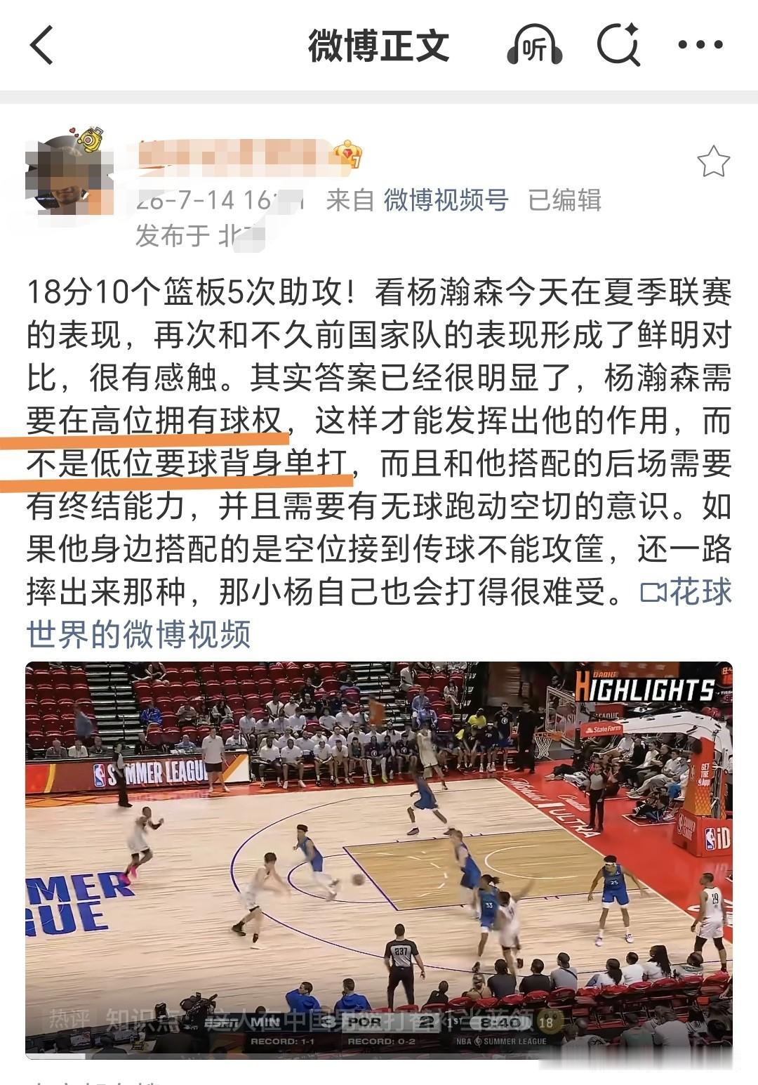 这个记者真是站着说话不腰疼，侧面阴阳郭士强。
今天杨瀚森在夏季联赛拿到18分10