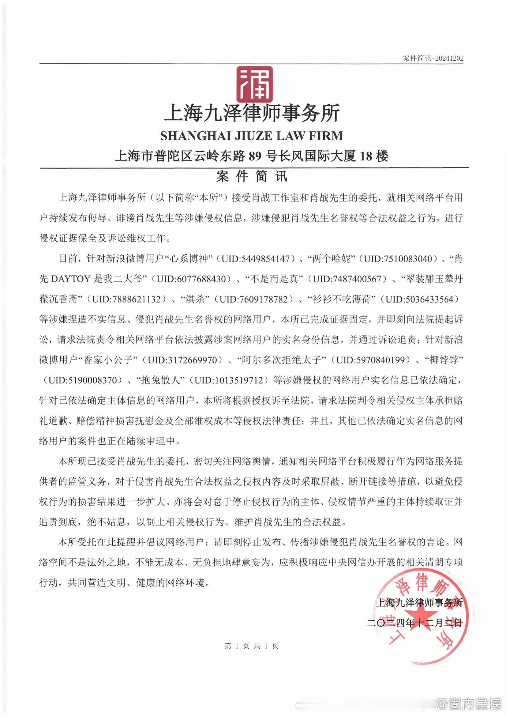 肖战[超话]  肖战告黑最新案件简讯  肖战告黑最新案件简讯🈶已经将收集的证据