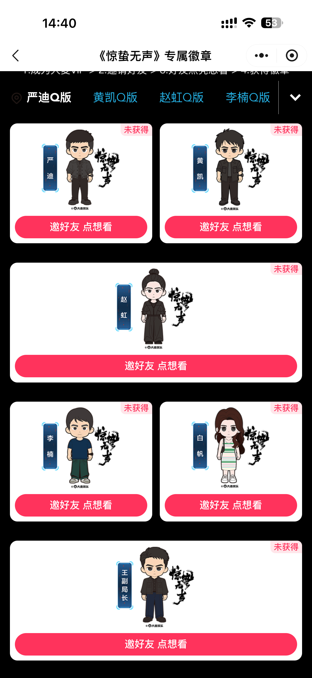 还真是全员二字名啊（除了王副局长），我还是觉得严迪哥哥最好听