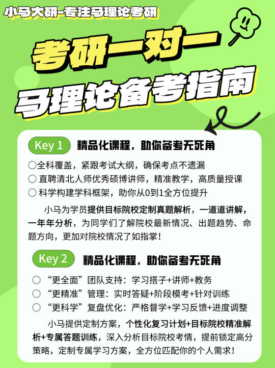 26马理论考研丨一对一VIP辅导 助你直通目标