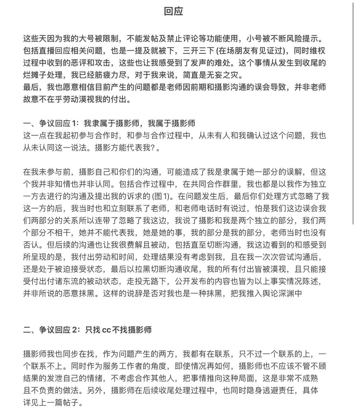 服装师发文回应cc的声明 