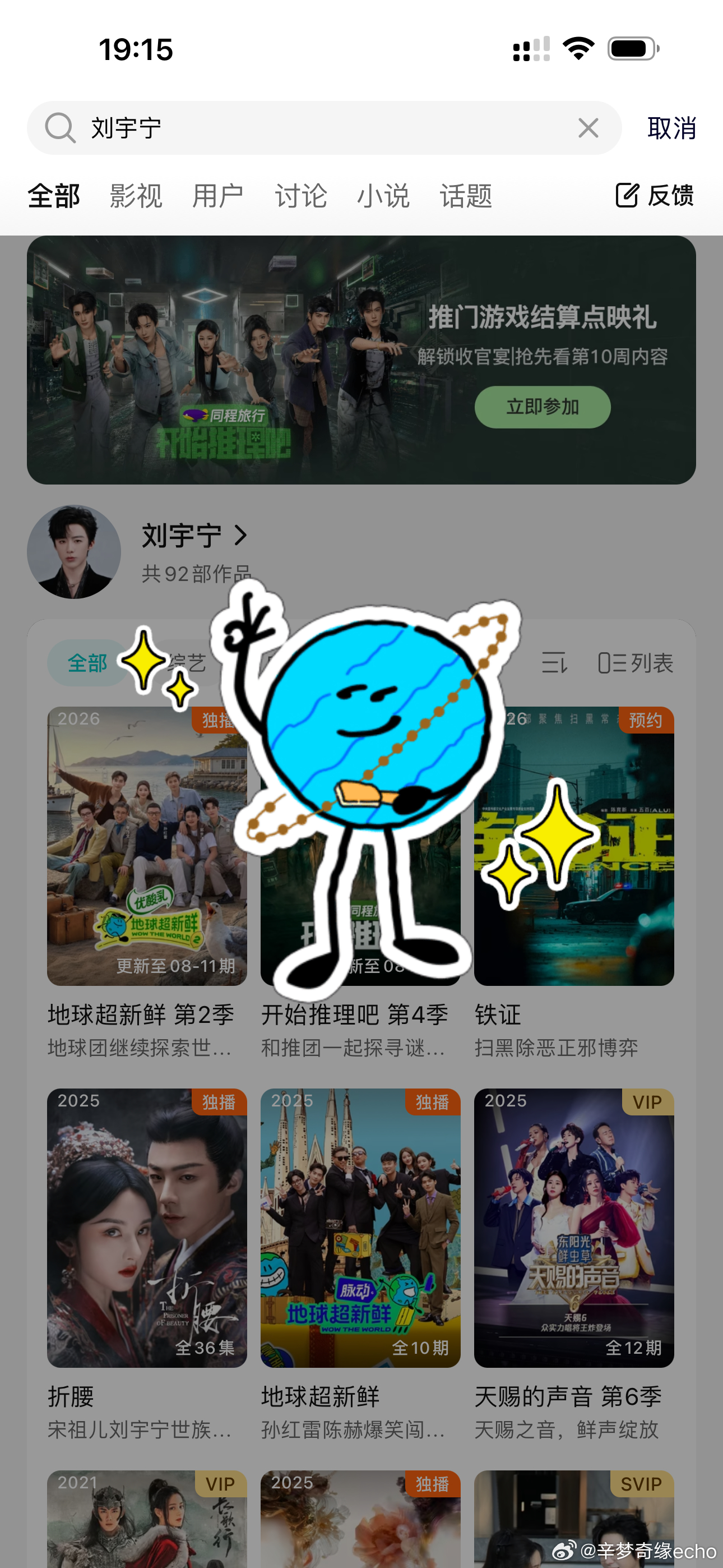 哎哟喂，腾讯视频搜“刘宇宁”，会跳出天王星特效哟，快去试试吧～🌍 