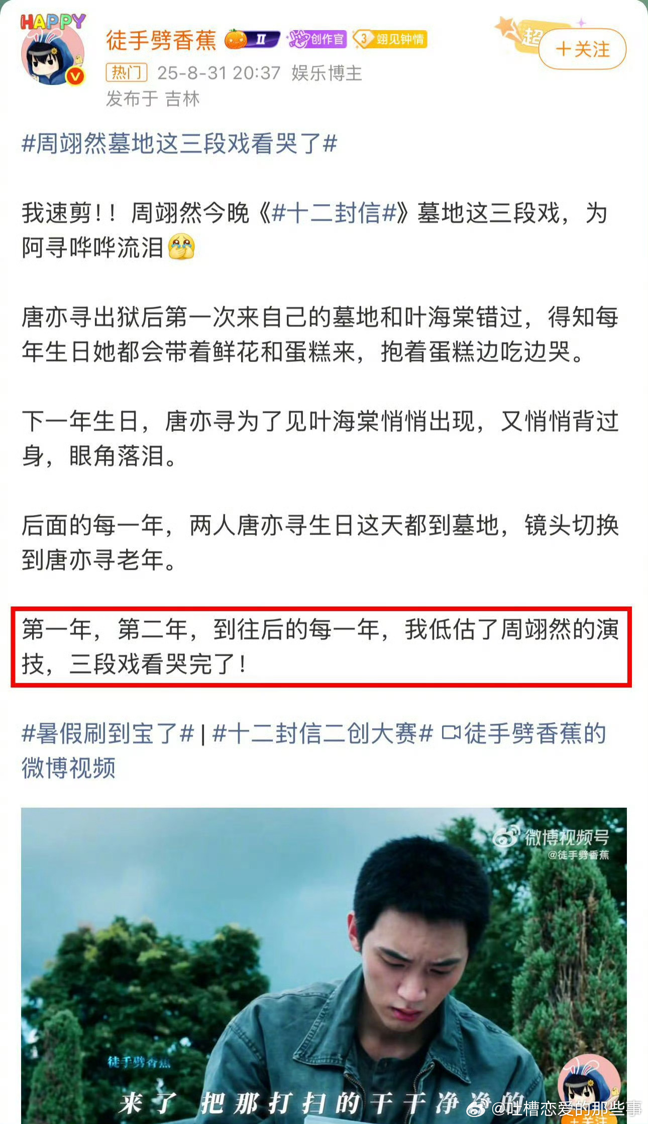 周翊然演技十二封信《十二封信》圆满收官，后劲十足的剧情让不少观众连日落泪。墓园吃