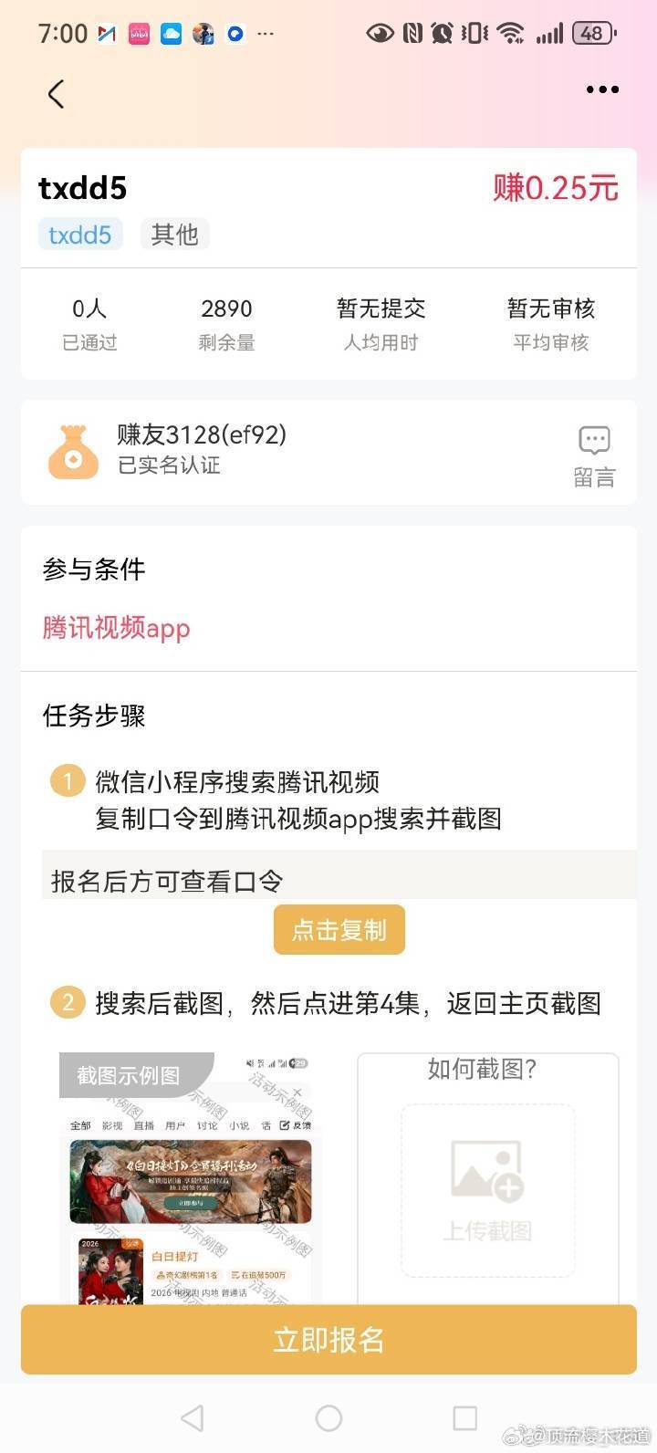 0.25元？太过分了吧，这属于白嫖免费劳动力了。 