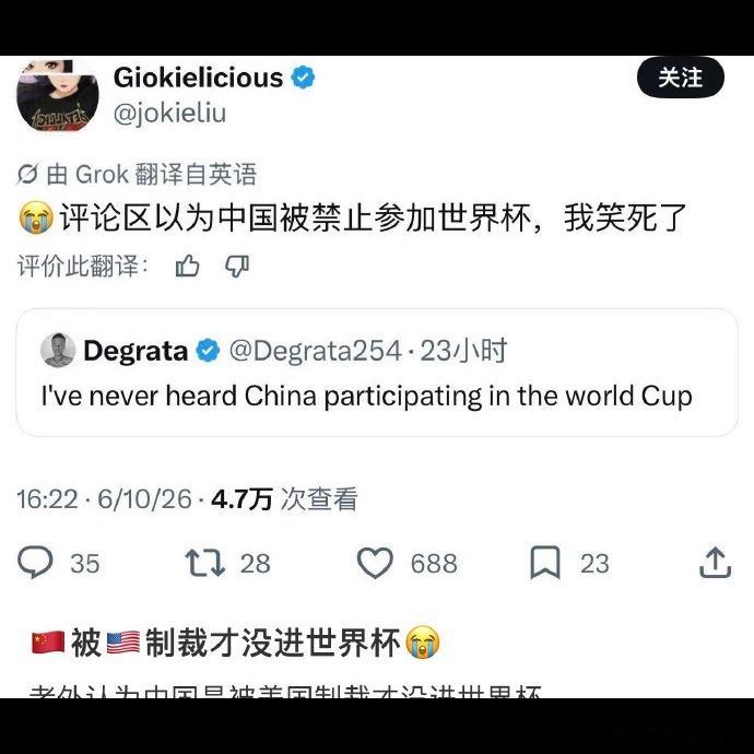 老外这误解可真够深的😔 说实话，中国足球没进世界杯不是不感兴趣，是太感兴趣结果