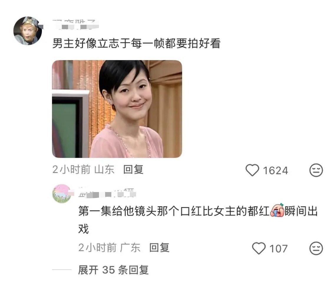 看小红书吐槽周翊然的妆容，口红比女主还红，还有站桩耍帅哈哈哈