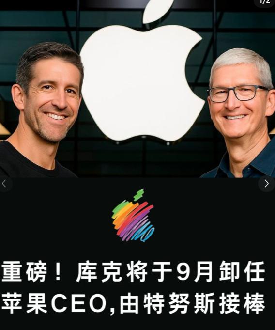 从这个月起，你手里那部iPhone，已经是库克时代的绝版了。

4月21号，苹果