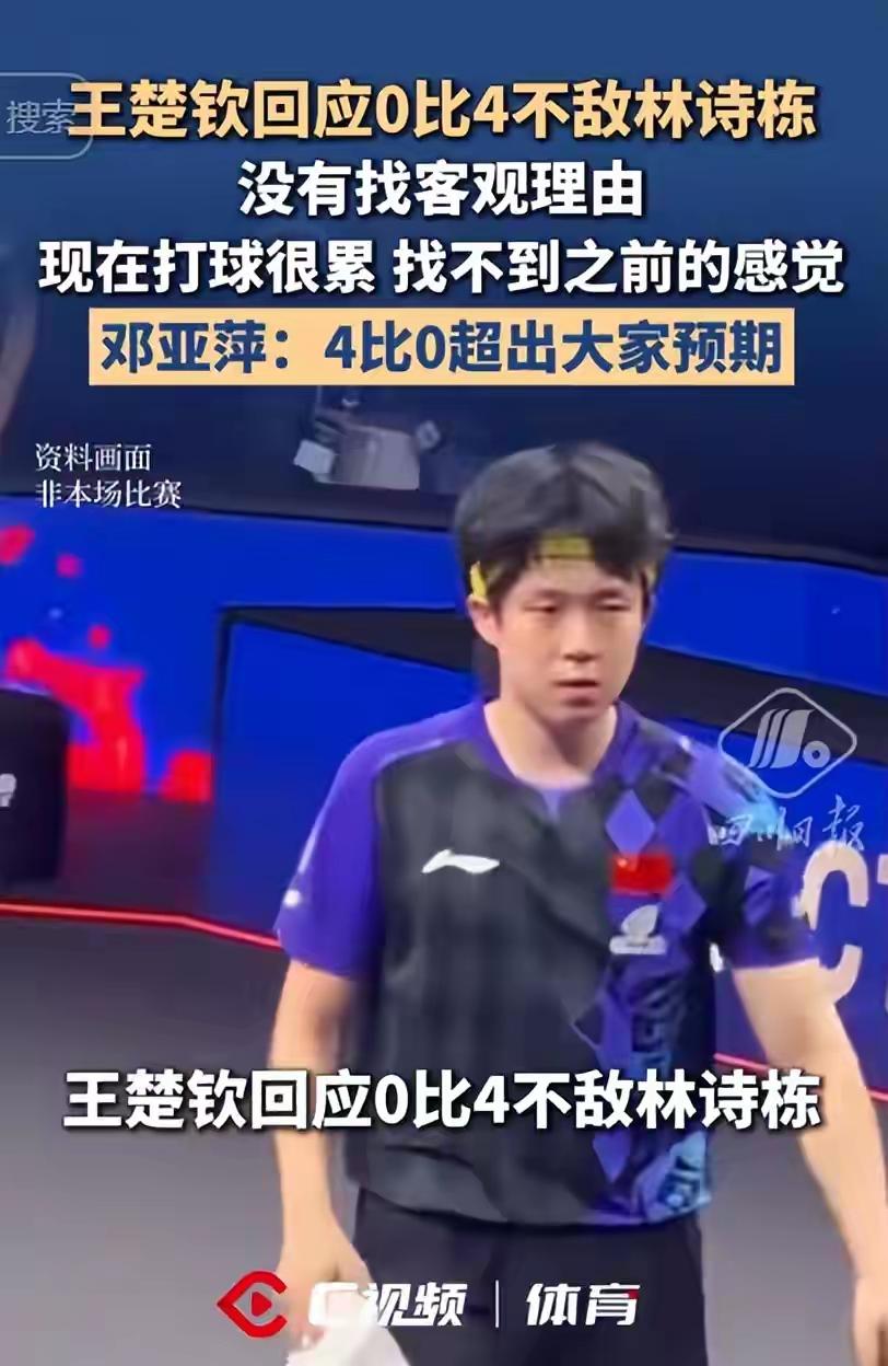 王楚钦孙颖莎亚运会表现欠佳，是否与饭圈文化的干扰有关？

其实，虽然不能简单把输