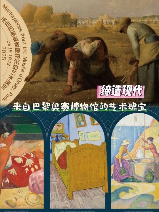 不用✈️法国看奥赛大展了，上海也有❗