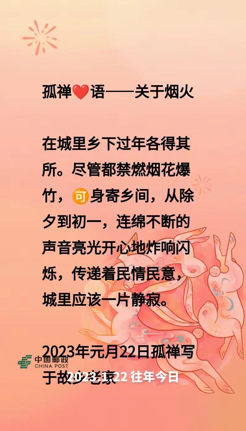 往年今日 孤禅❤语关于烟火