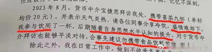 机构写的认错检查，反思不该喝供应商的喜茶。 ​​​