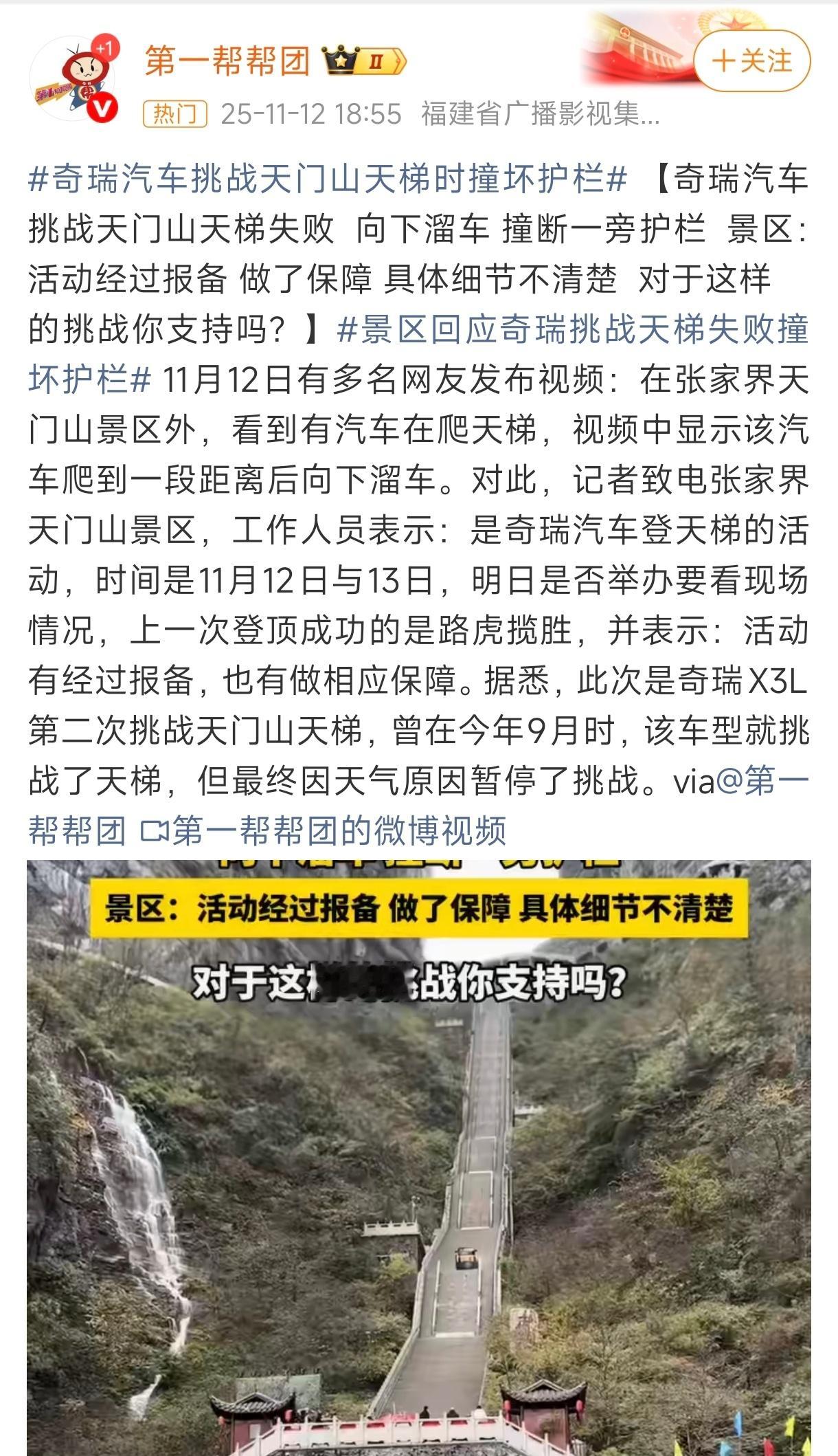 看到奇瑞汽车挑战天门山天梯时撞坏护栏这事儿，我觉得还好，不应该是网上喷的那么离谱