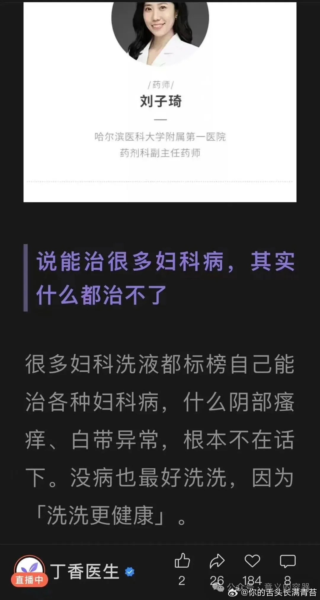 妇炎洁雪莲贴铅砷超标两倍 从检测结果来看，“妇炎洁”雪莲贴铅含量为1.7mg/k