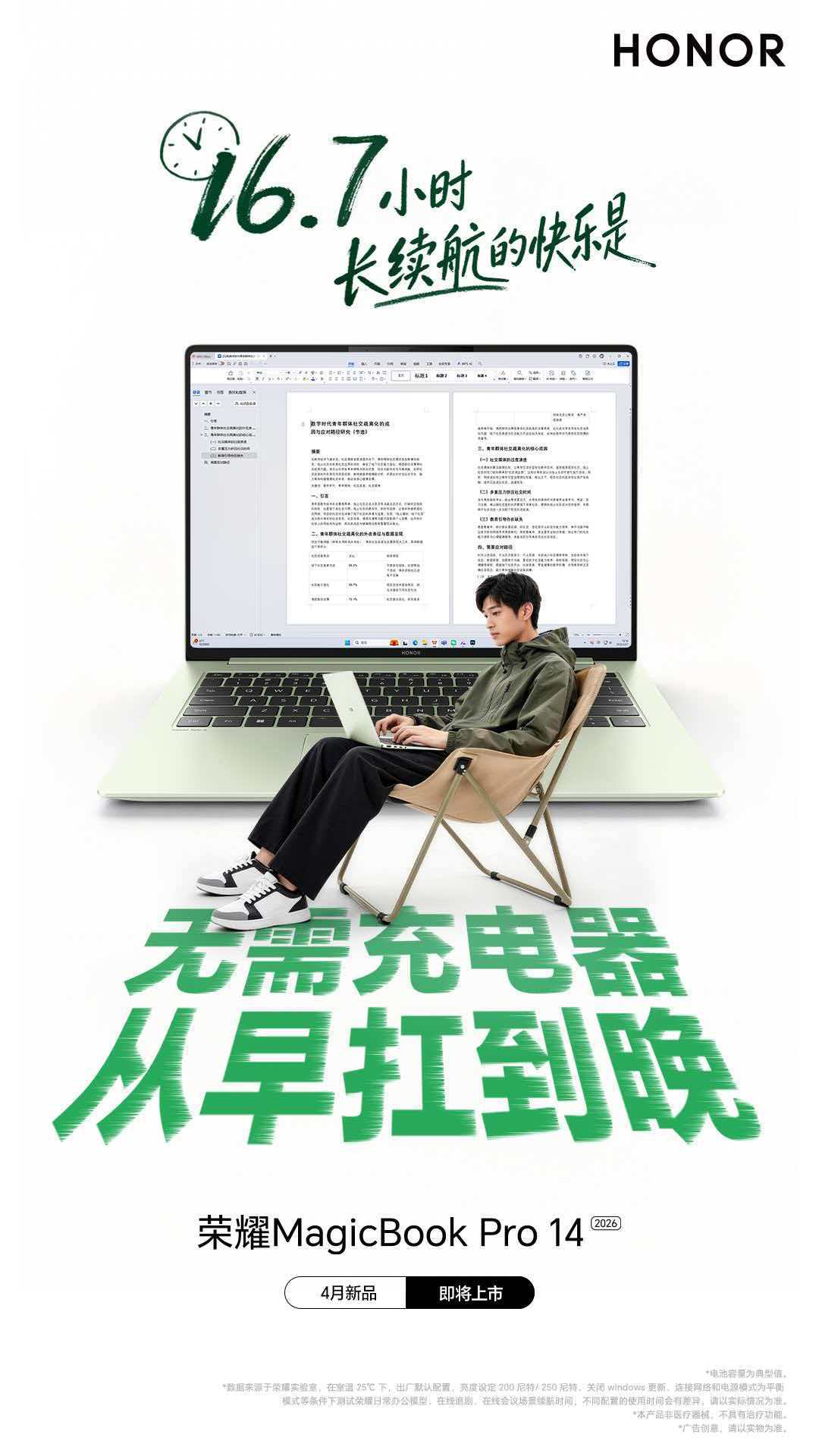 荣耀MagicBookPro14 荣耀笔记本谁懂啊！大学生早八到晚十的快乐，全被
